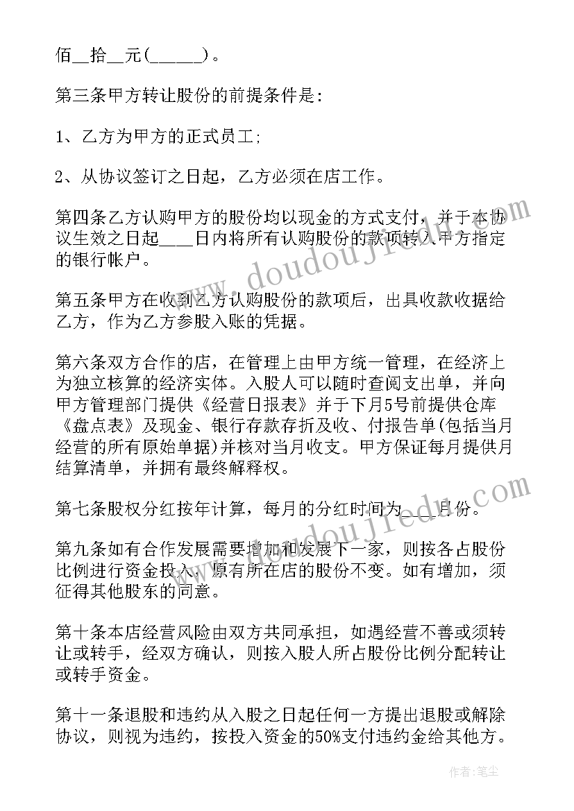 转让个人股份合同 股份转让合同(模板10篇)