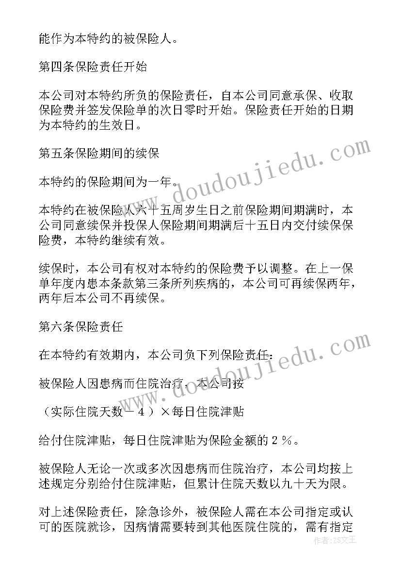 2023年环保险保险 人寿保险合同(优秀8篇)