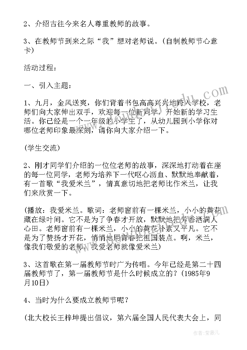 最新班主任班会设计一等奖 班主任班会课方案(优秀5篇)