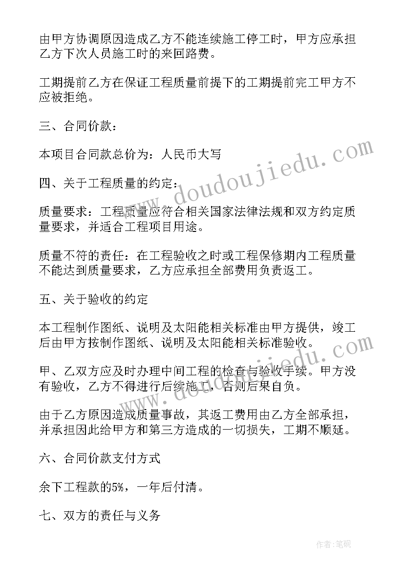 仙桃制作道路工程标书行业排名 零星工程标准合同下载(精选7篇)