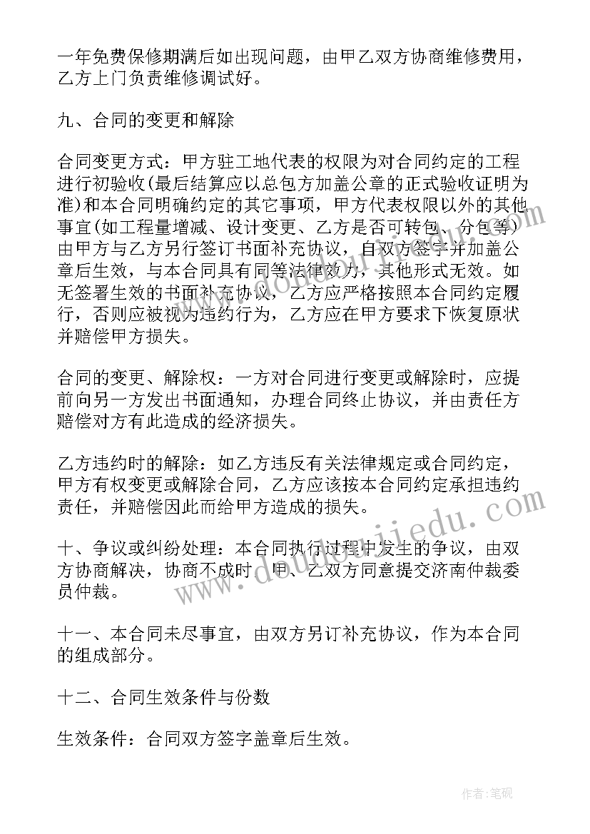 仙桃制作道路工程标书行业排名 零星工程标准合同下载(精选7篇)