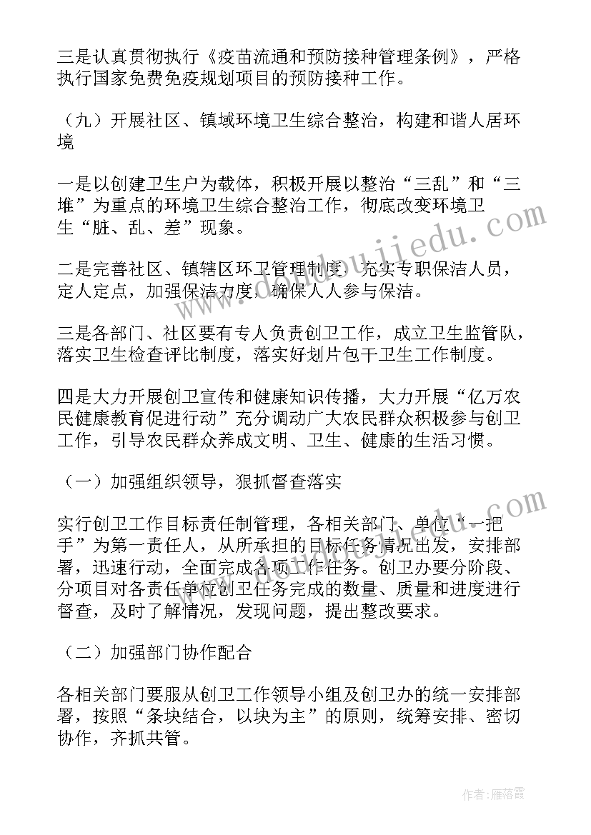 创建卫生小区的工作计划(通用5篇)