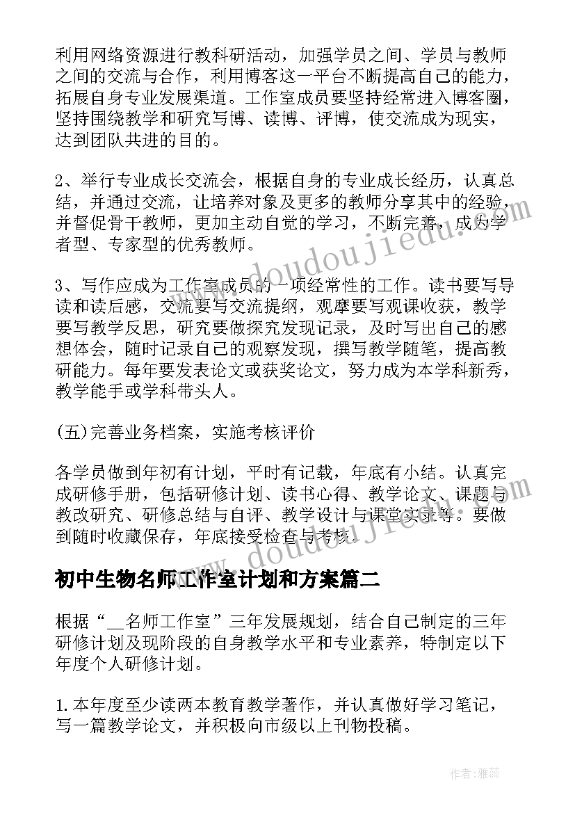 2023年初中生物名师工作室计划和方案 名师工作室工作计划(优秀5篇)