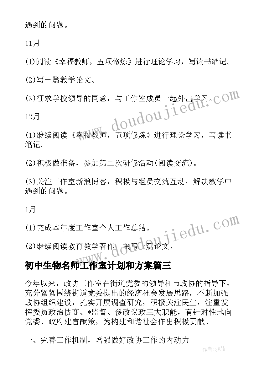 2023年初中生物名师工作室计划和方案 名师工作室工作计划(优秀5篇)