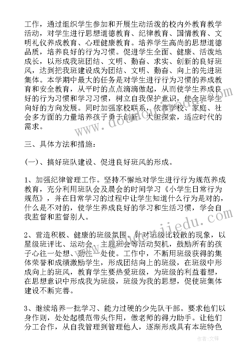 2023年班队活动美篇 班队工作计划(优秀5篇)