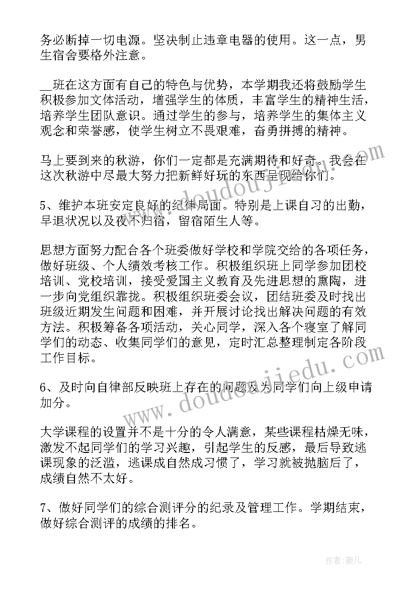 最新小学纪律委员工作计划(汇总7篇)