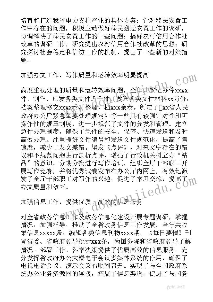 最新灵活办公的通知 办公室工作总结(大全8篇)