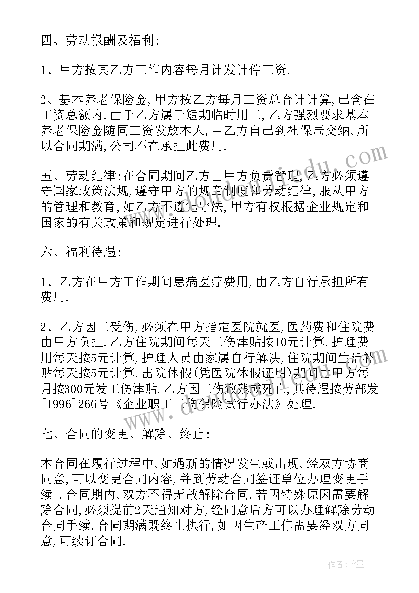 最新工厂职工劳动合同 劳务用工合同(模板6篇)