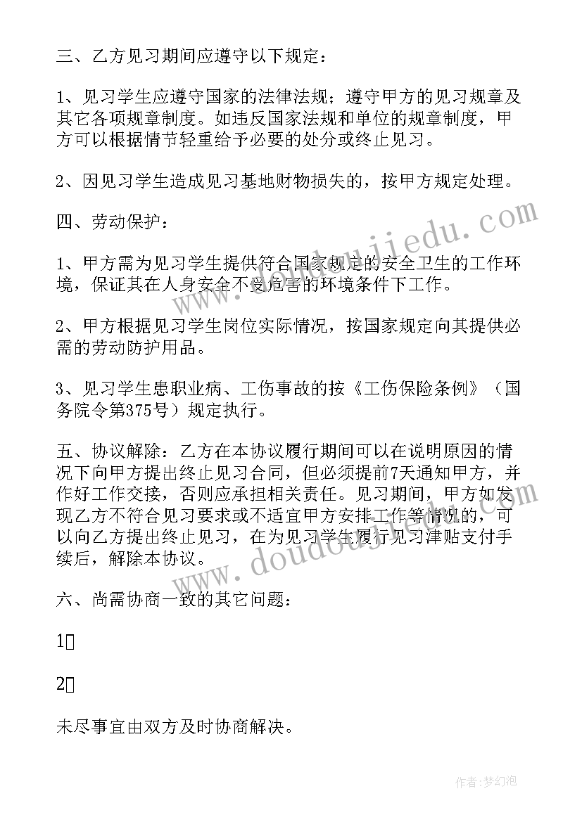 最新毕业生就业协议书个人简历(汇总9篇)