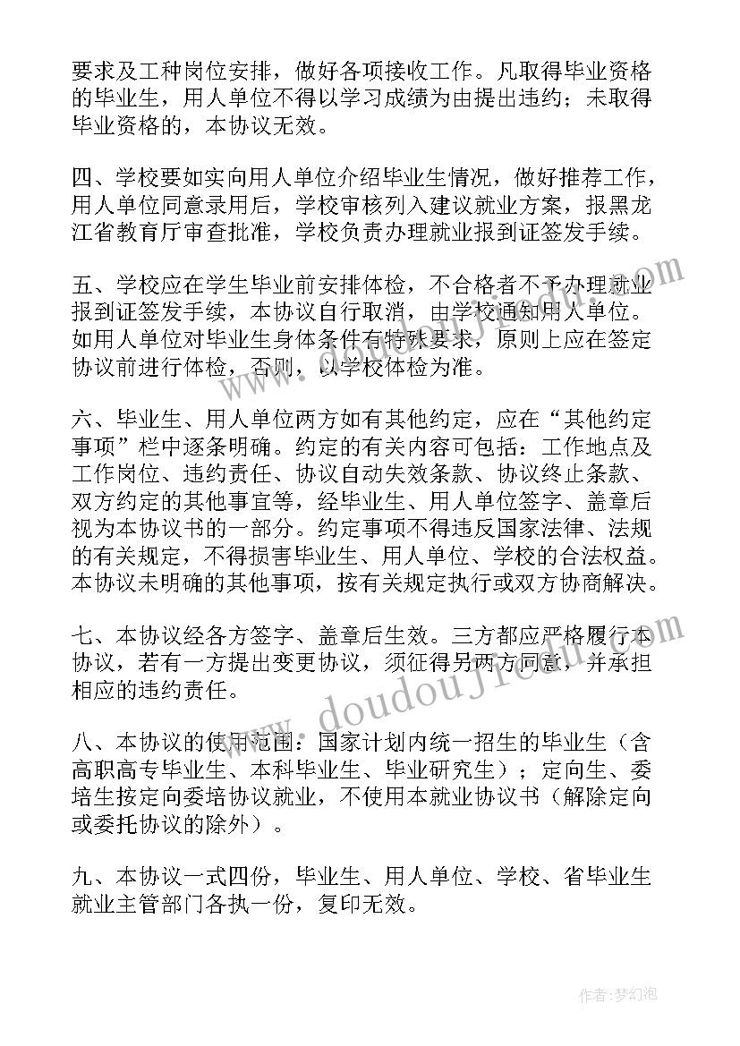 最新毕业生就业协议书个人简历(汇总9篇)