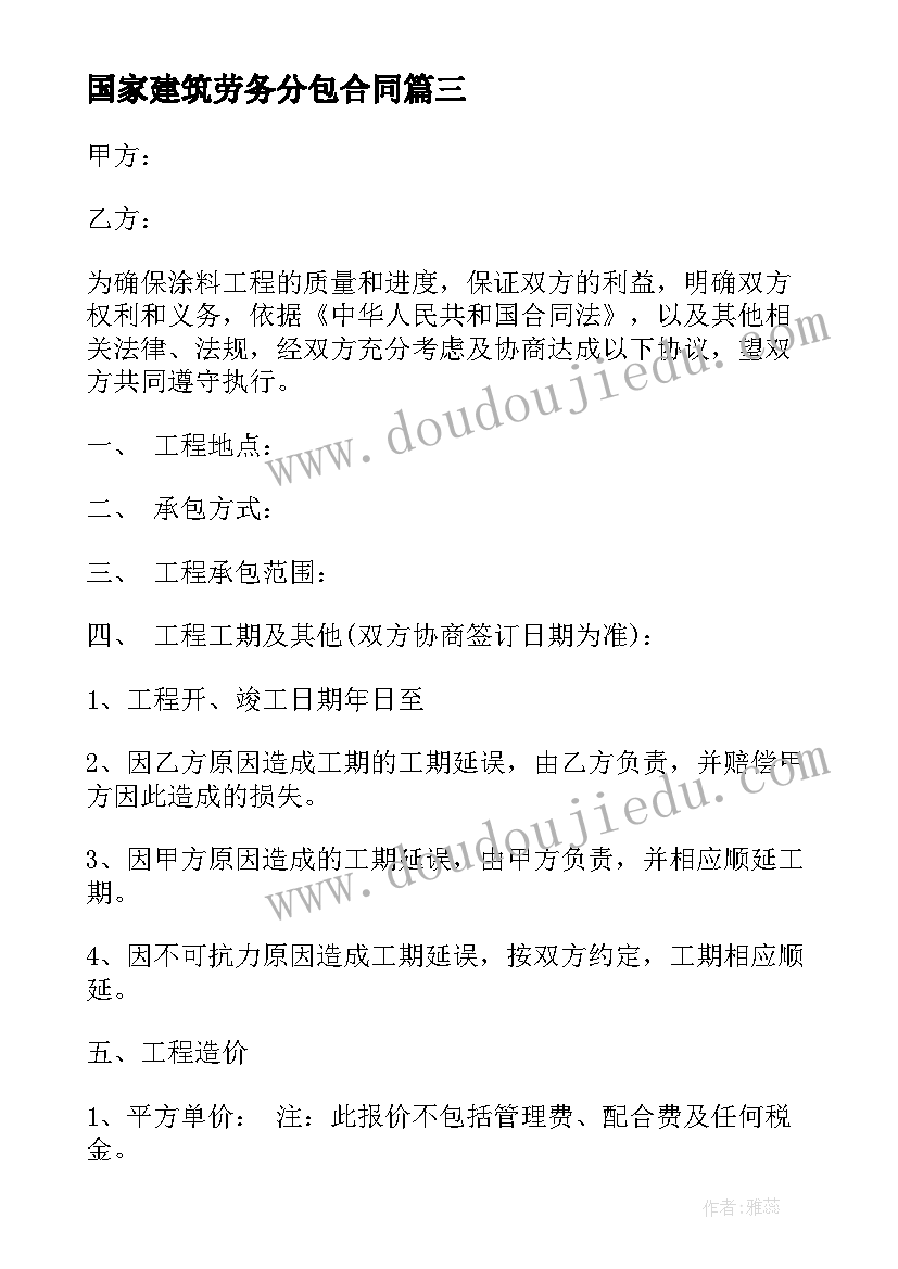 2023年国家建筑劳务分包合同 劳务建筑合同(通用10篇)