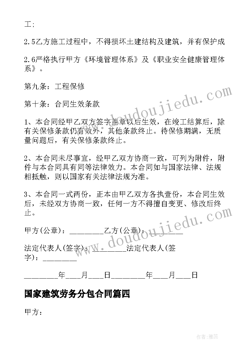 2023年国家建筑劳务分包合同 劳务建筑合同(通用10篇)