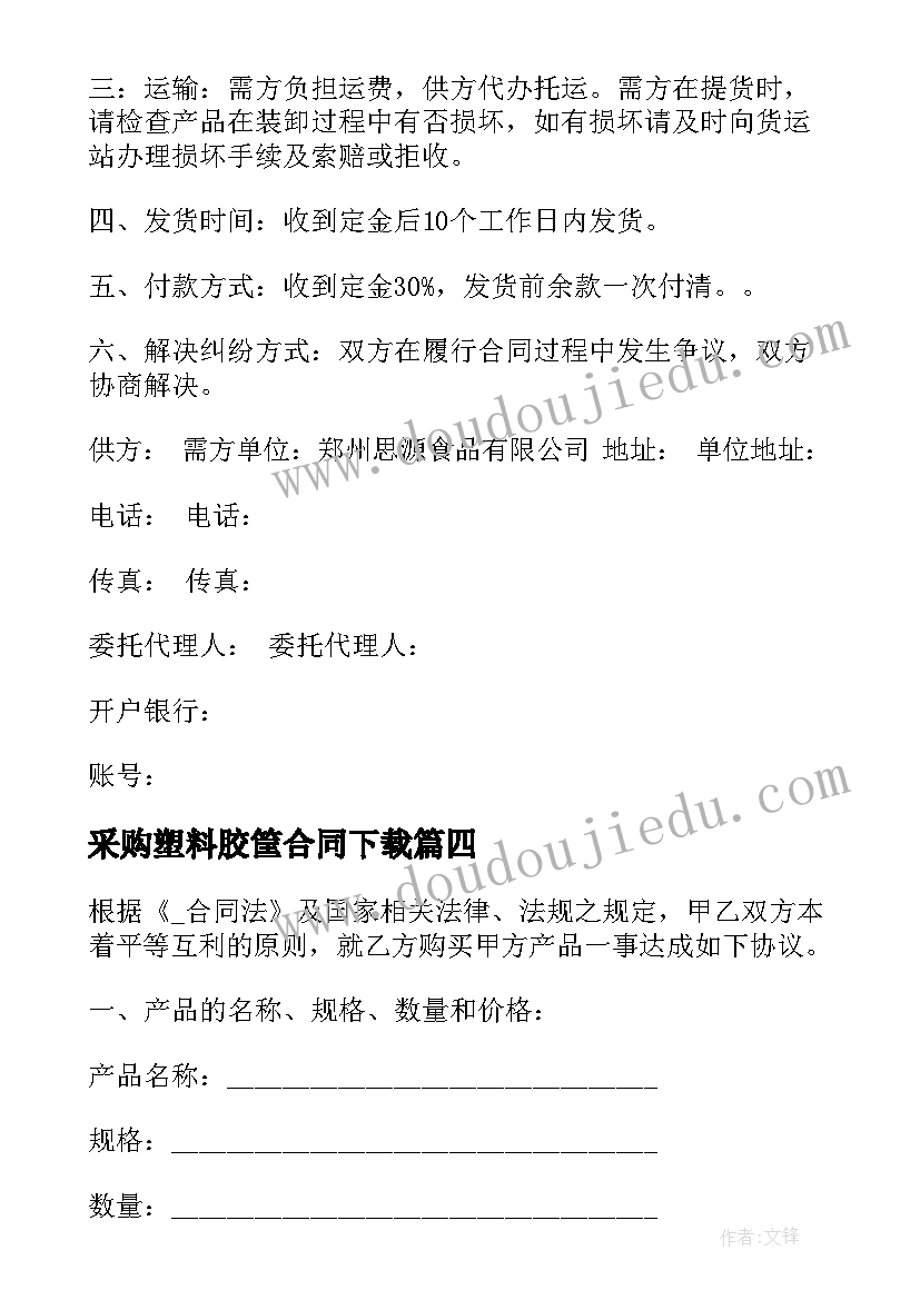 2023年采购塑料胶筐合同下载(汇总5篇)