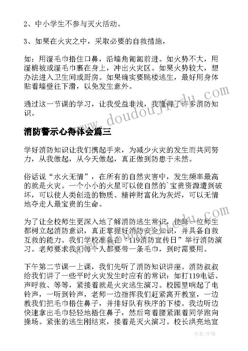 2023年消防警示心得体会(实用9篇)