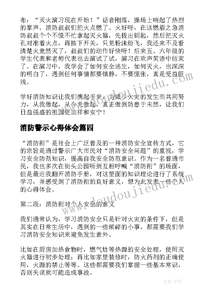 2023年消防警示心得体会(实用9篇)