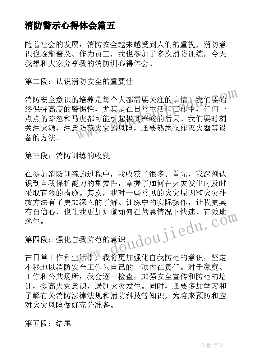 2023年消防警示心得体会(实用9篇)