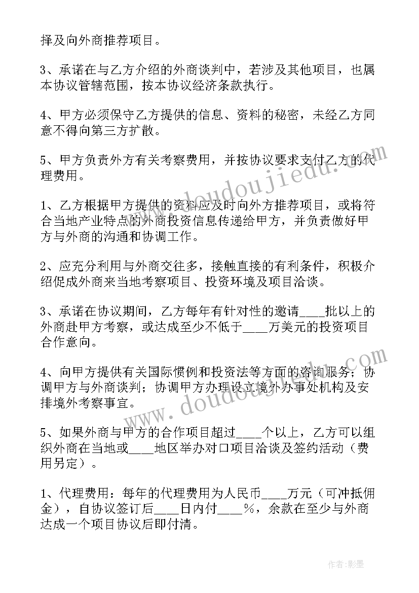 最新政府招商引资协议(优质5篇)