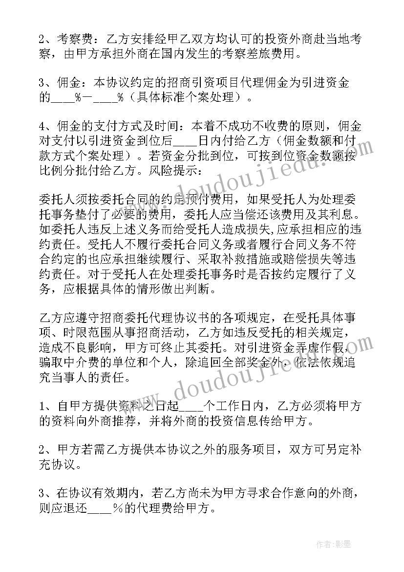 最新政府招商引资协议(优质5篇)