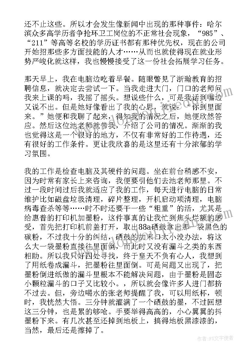 最新财富管理课程心得体会 应急体验心得体会(大全5篇)