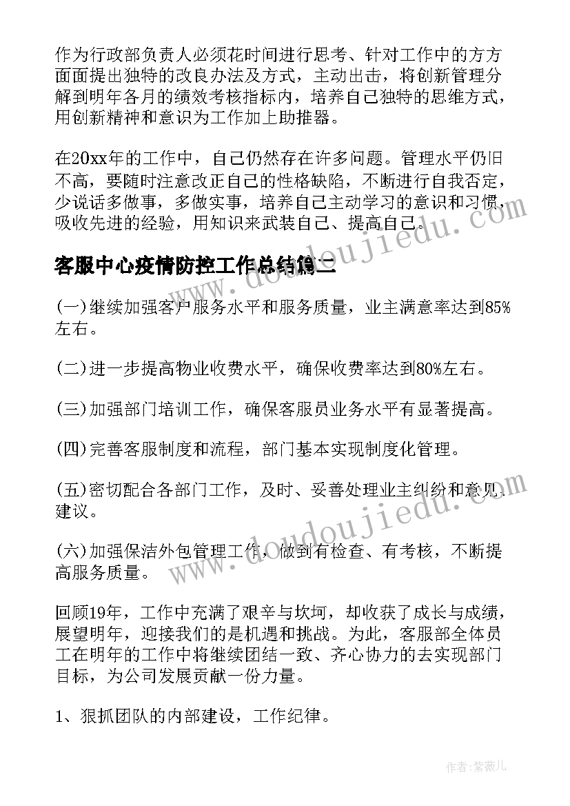 最新客服中心疫情防控工作总结(通用8篇)