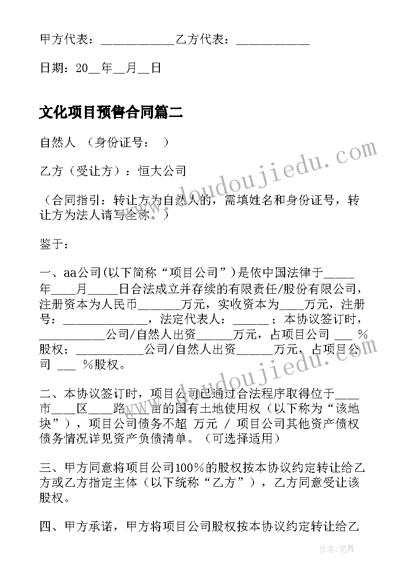 2023年文化项目预售合同(通用5篇)