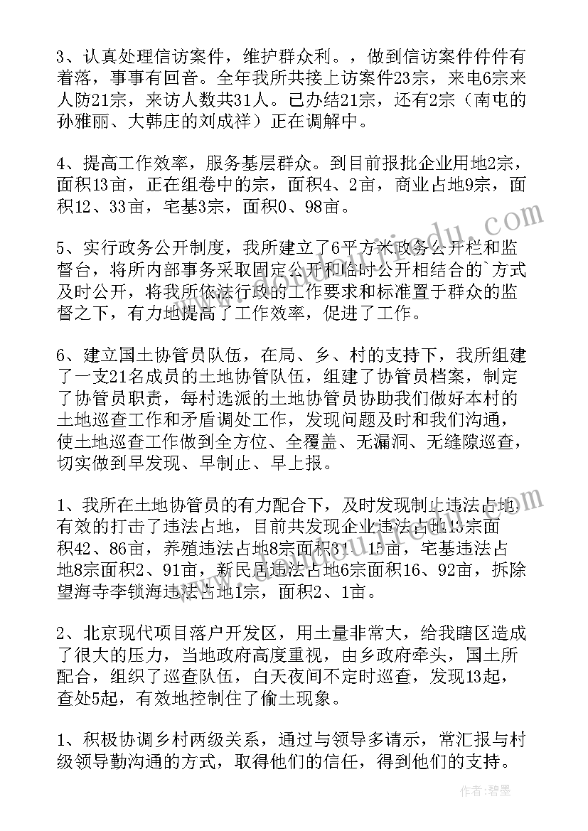 2023年国土局档案员工作总结 国土工作计划(通用10篇)