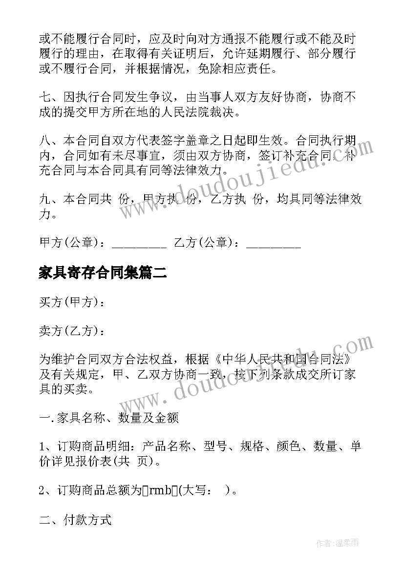 家具寄存合同集(精选10篇)