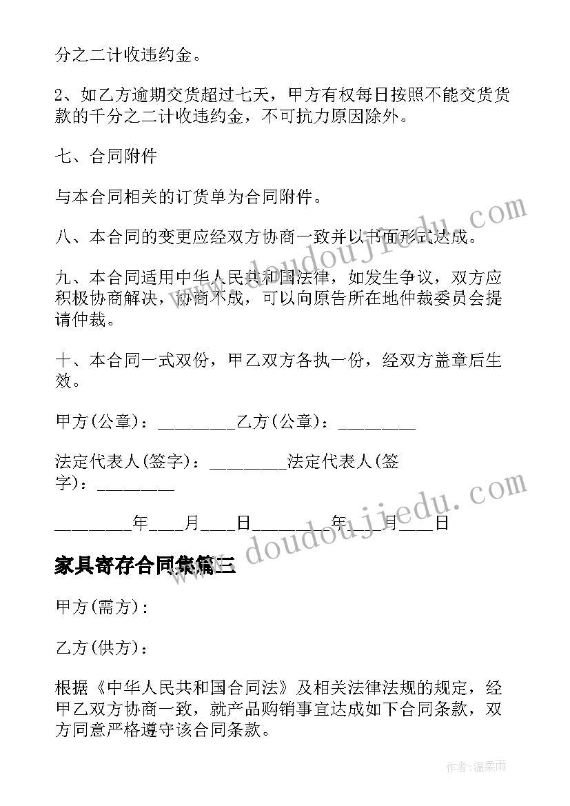 家具寄存合同集(精选10篇)