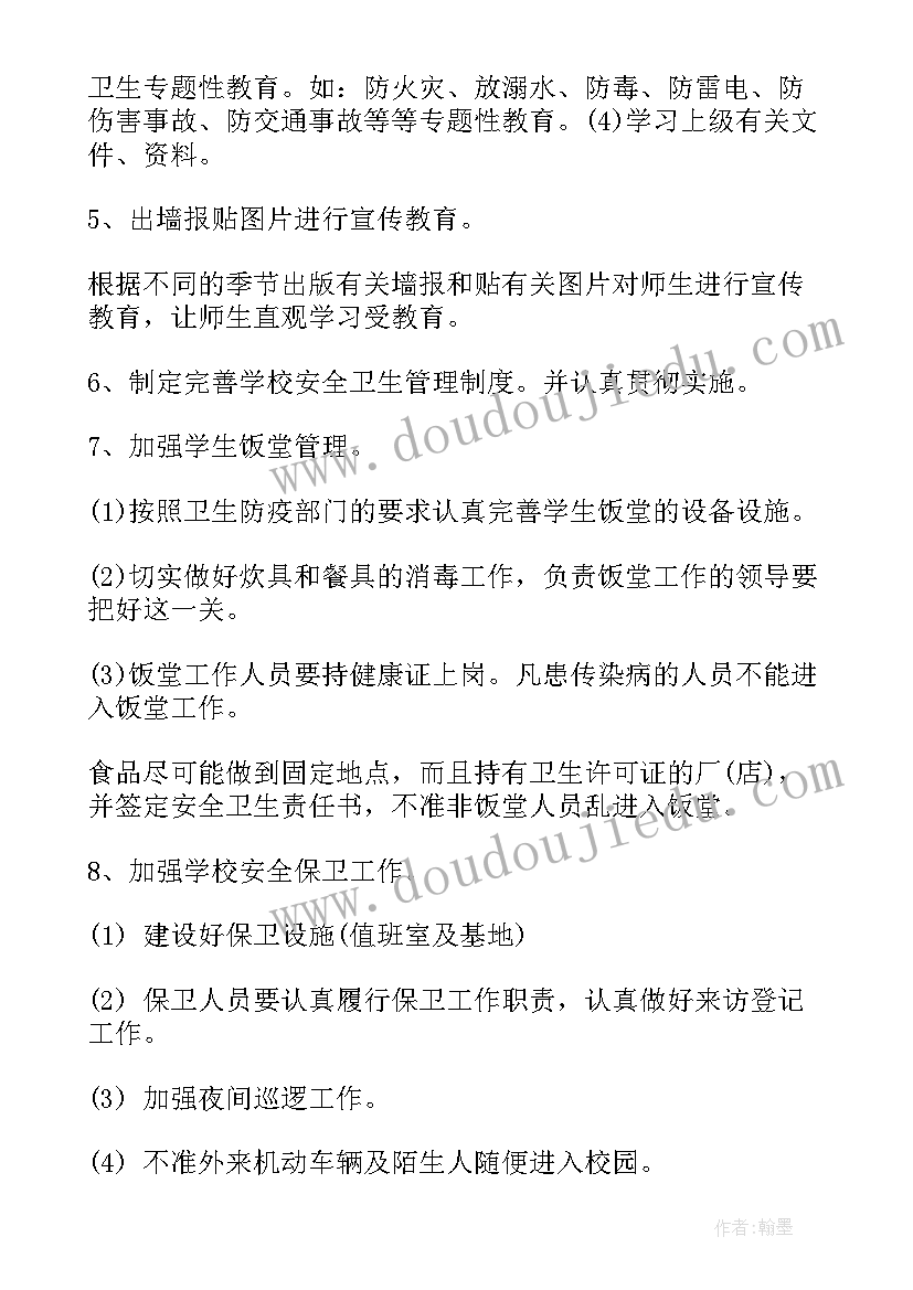 小班安全与卫生工作计划上学期 安全卫生工作计划(汇总10篇)