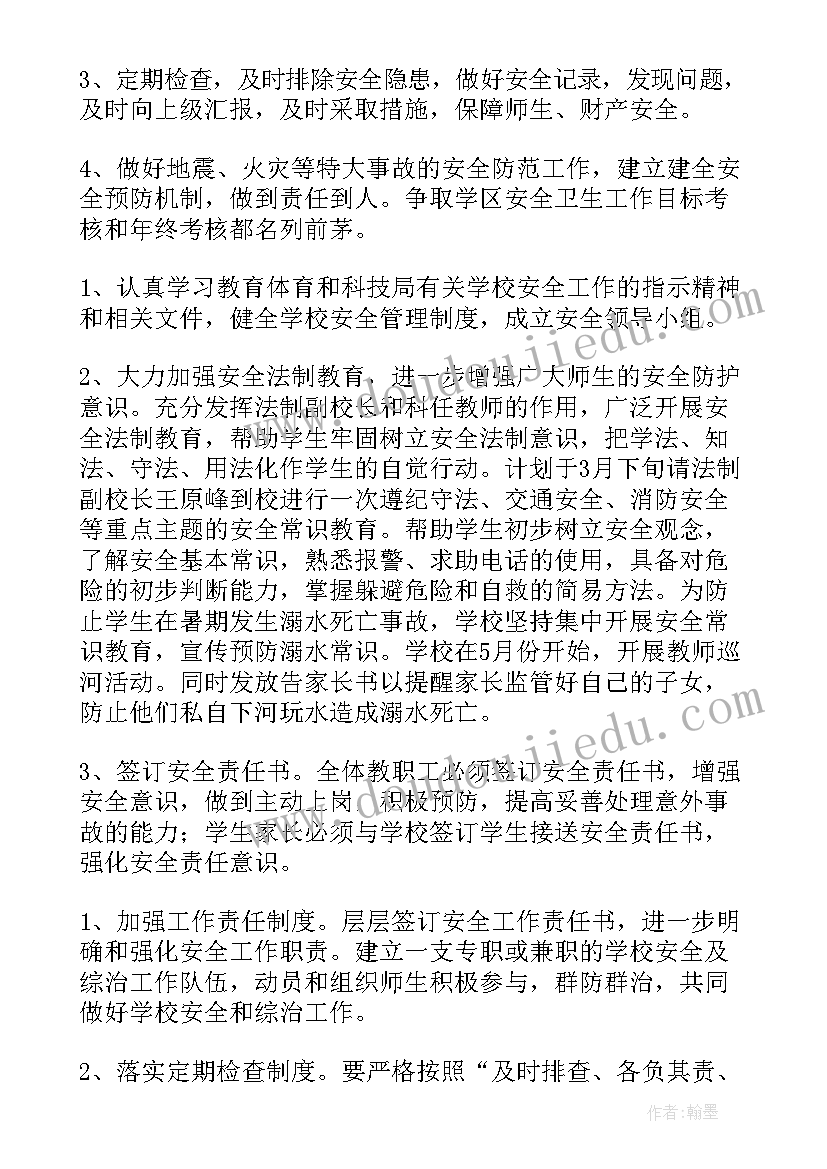 小班安全与卫生工作计划上学期 安全卫生工作计划(汇总10篇)