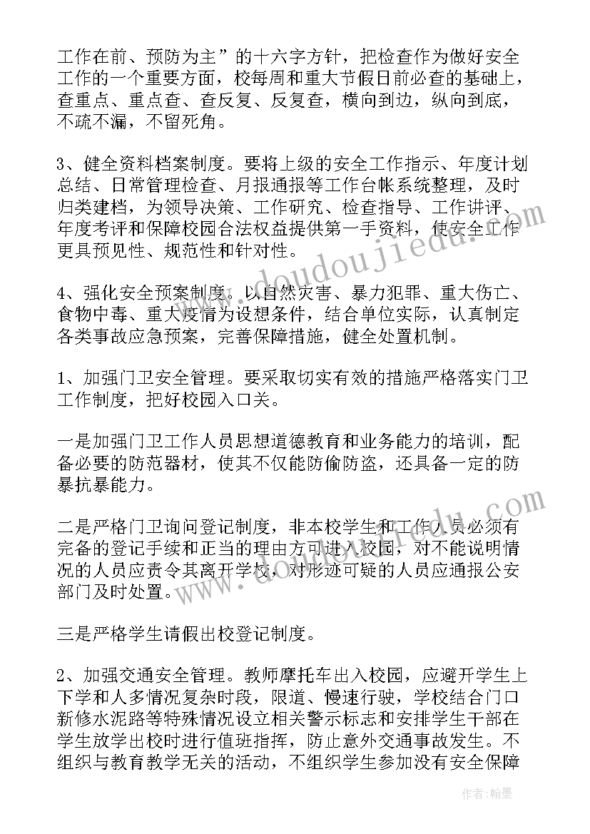 小班安全与卫生工作计划上学期 安全卫生工作计划(汇总10篇)