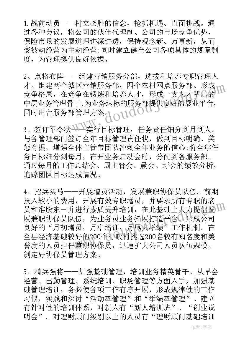 最新营业部工作工作计划(汇总5篇)