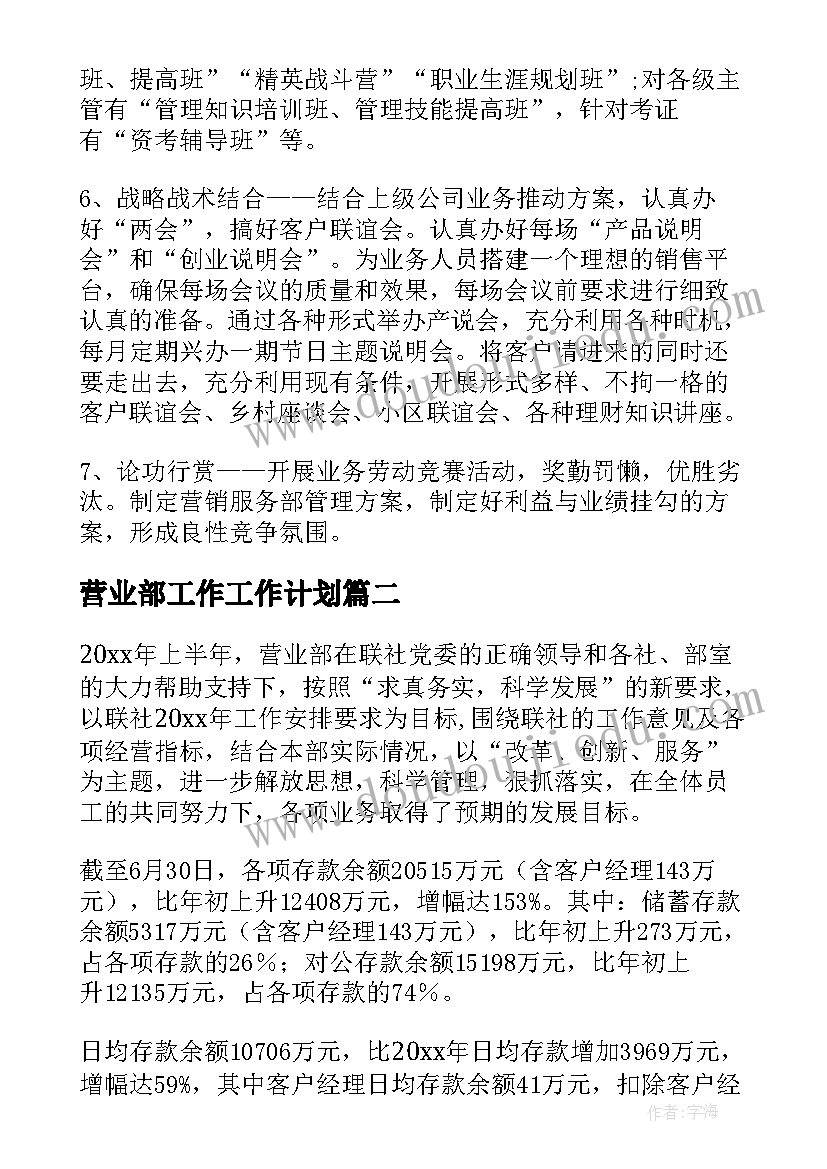 最新营业部工作工作计划(汇总5篇)