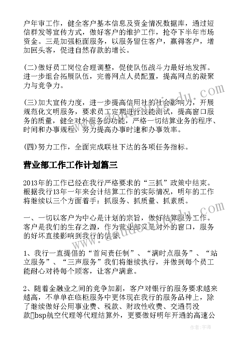 最新营业部工作工作计划(汇总5篇)