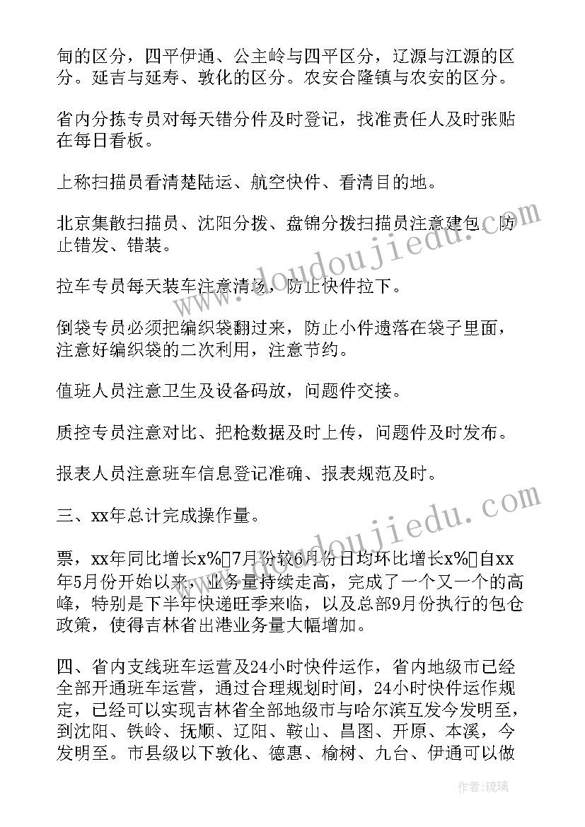 快递防疫工作计划表(通用9篇)