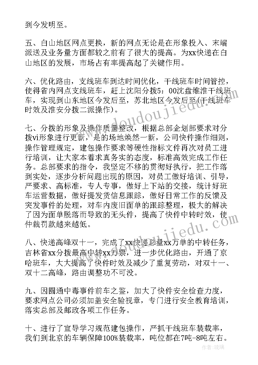 快递防疫工作计划表(通用9篇)