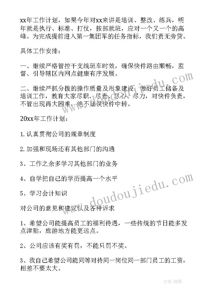 快递防疫工作计划表(通用9篇)