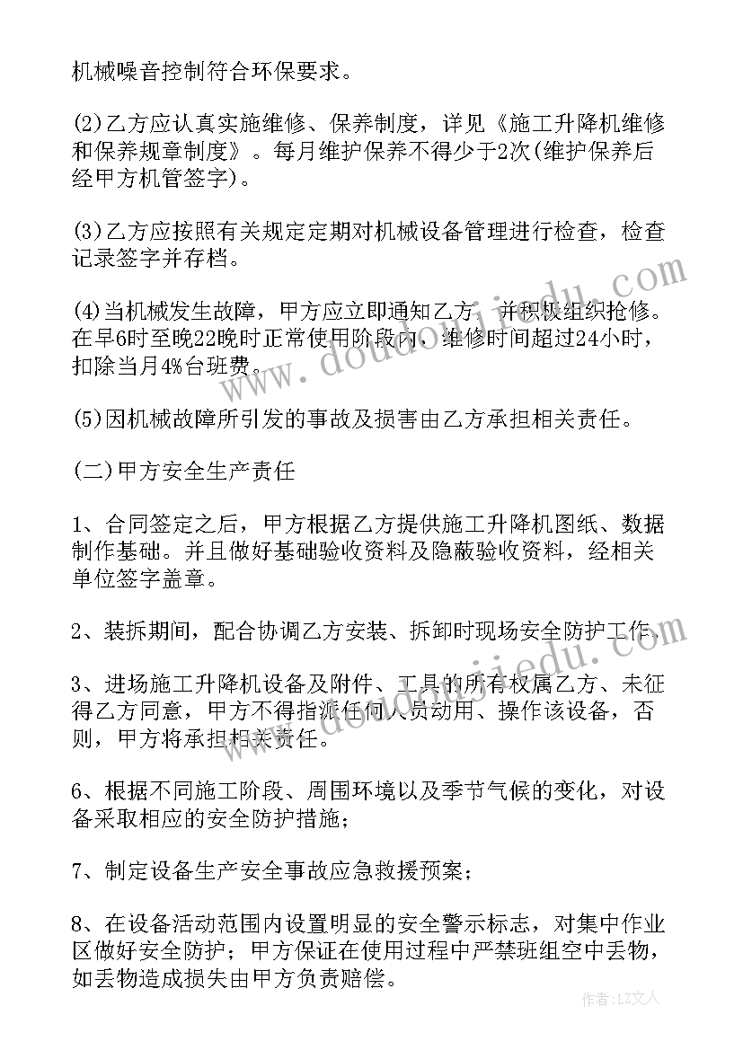 最新承包窑厂合同 货梯承包合同(模板8篇)