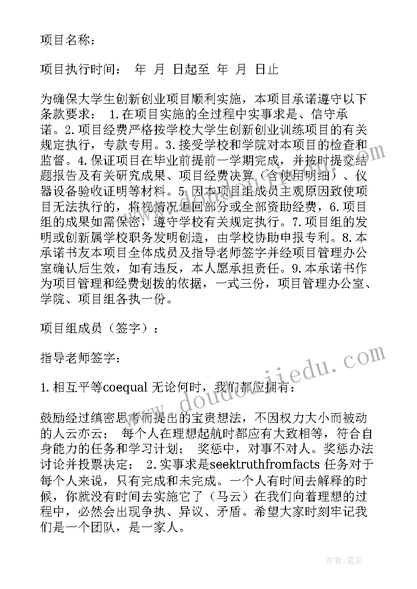 2023年村民委年度工作计划 村民委员创业承诺书(模板10篇)