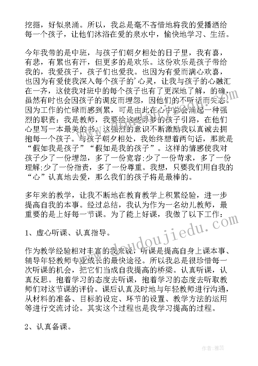 最新幼儿园中班四月工作总结 幼儿园中班工作总结(大全7篇)