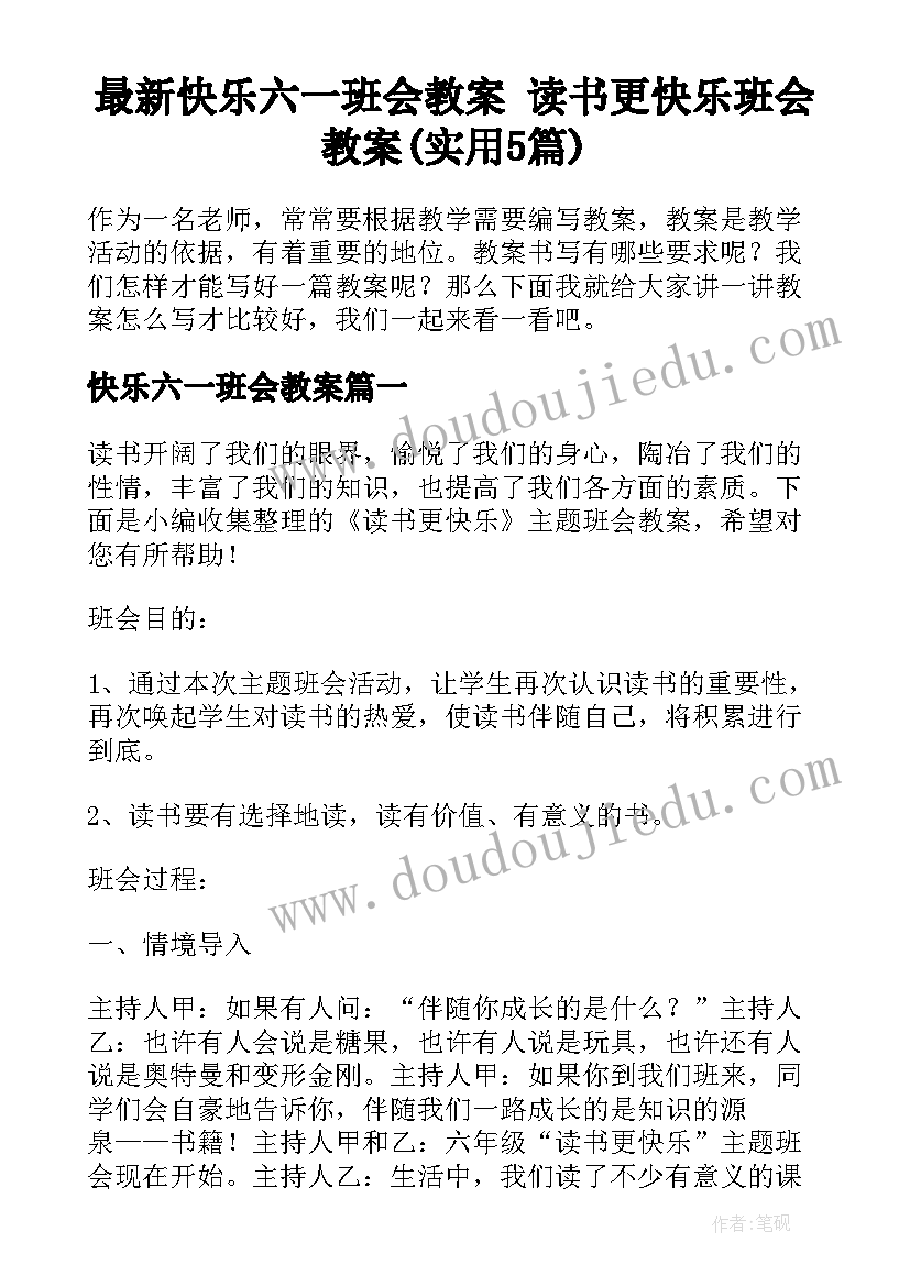 2023年大班科学放风筝反思 大班科学教案空气教案及教学反思(大全6篇)