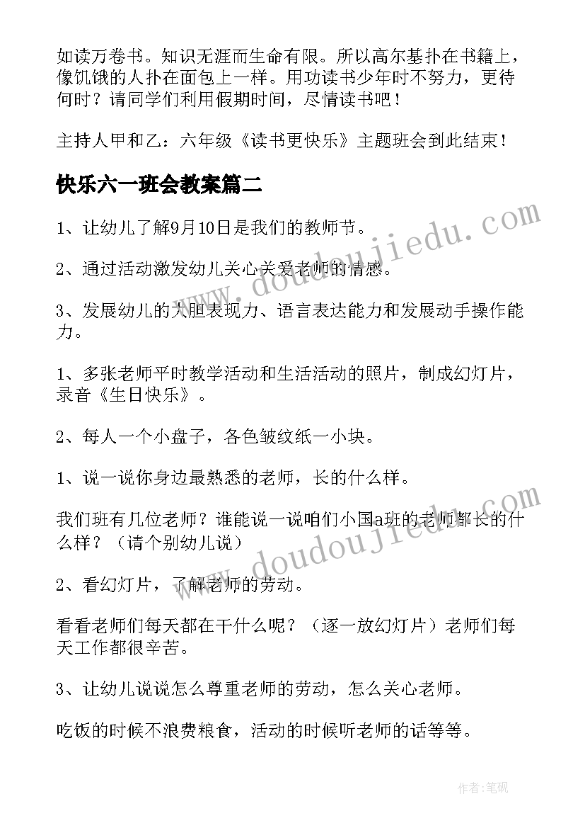 2023年大班科学放风筝反思 大班科学教案空气教案及教学反思(大全6篇)