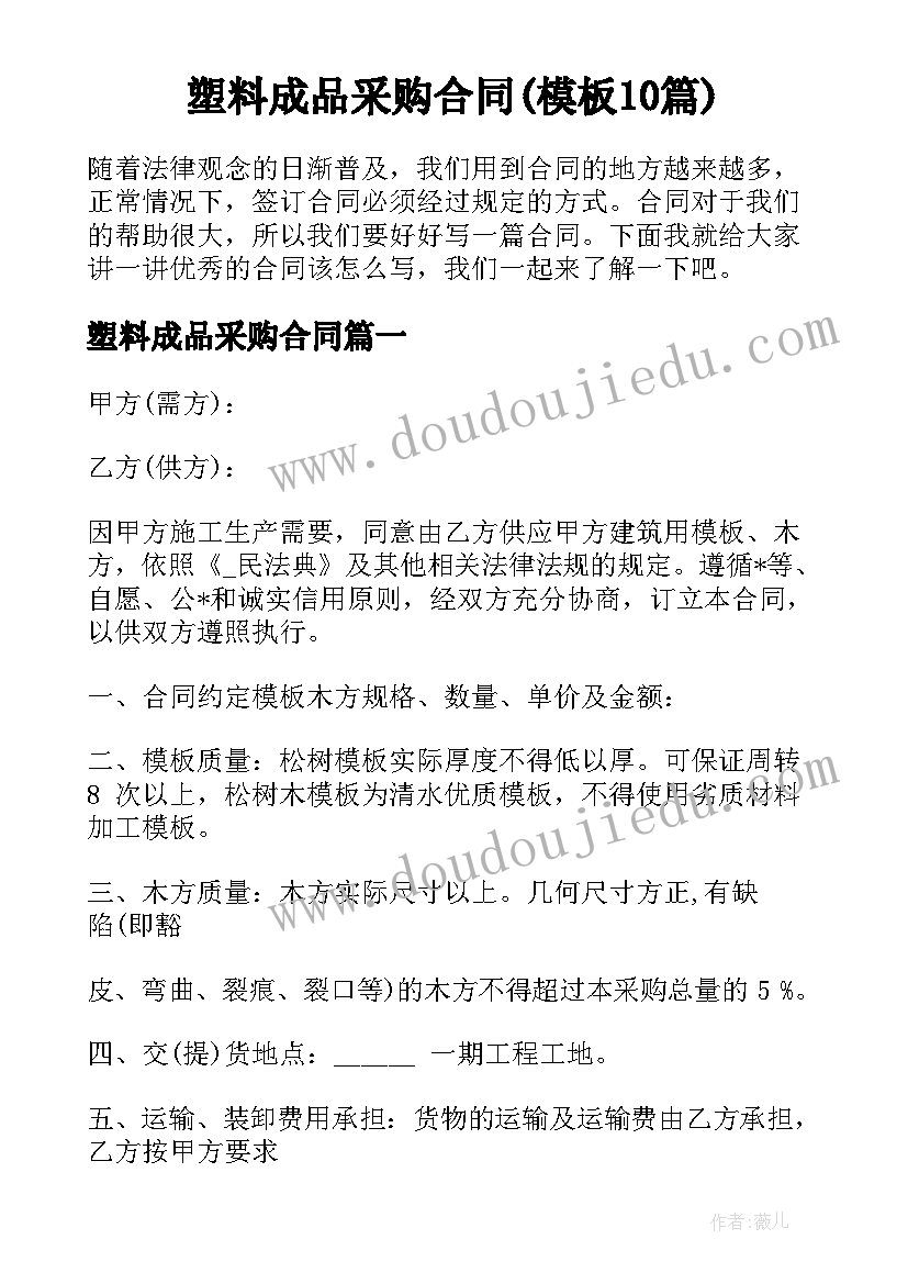 塑料成品采购合同(模板10篇)