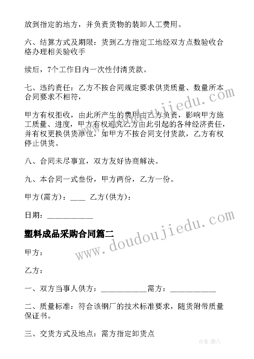 塑料成品采购合同(模板10篇)