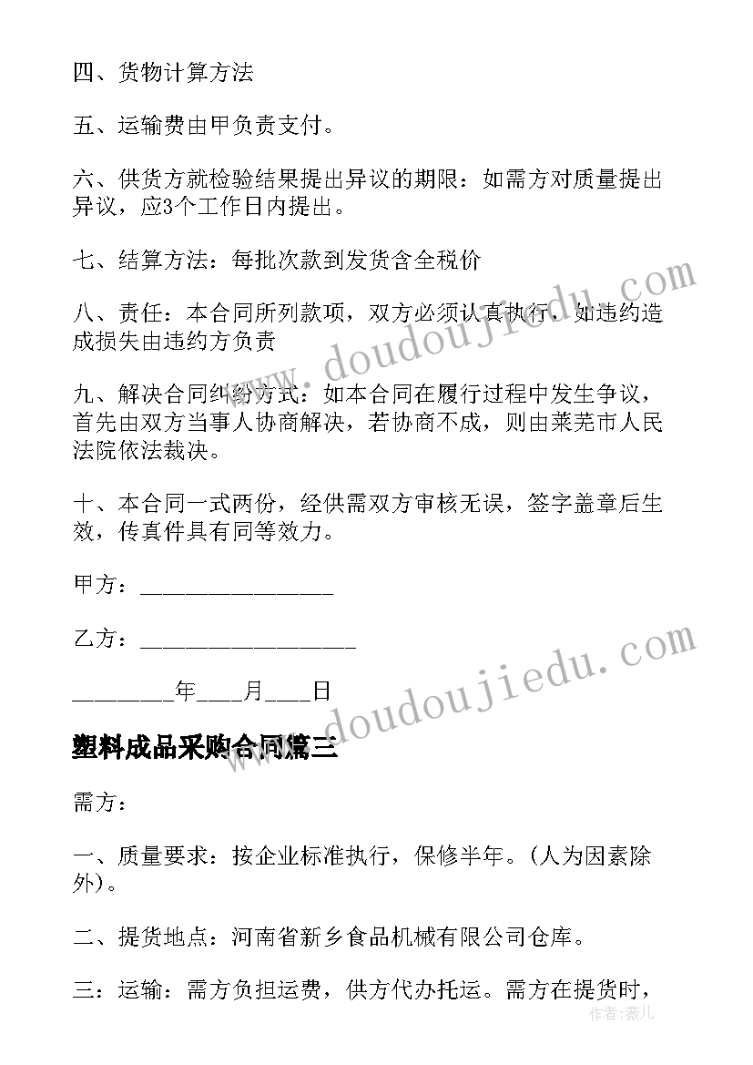 塑料成品采购合同(模板10篇)