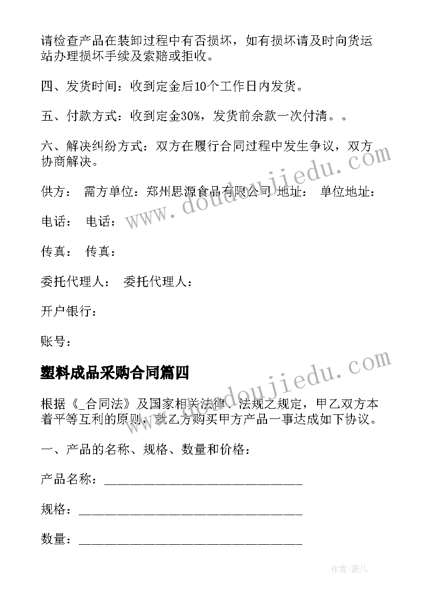 塑料成品采购合同(模板10篇)