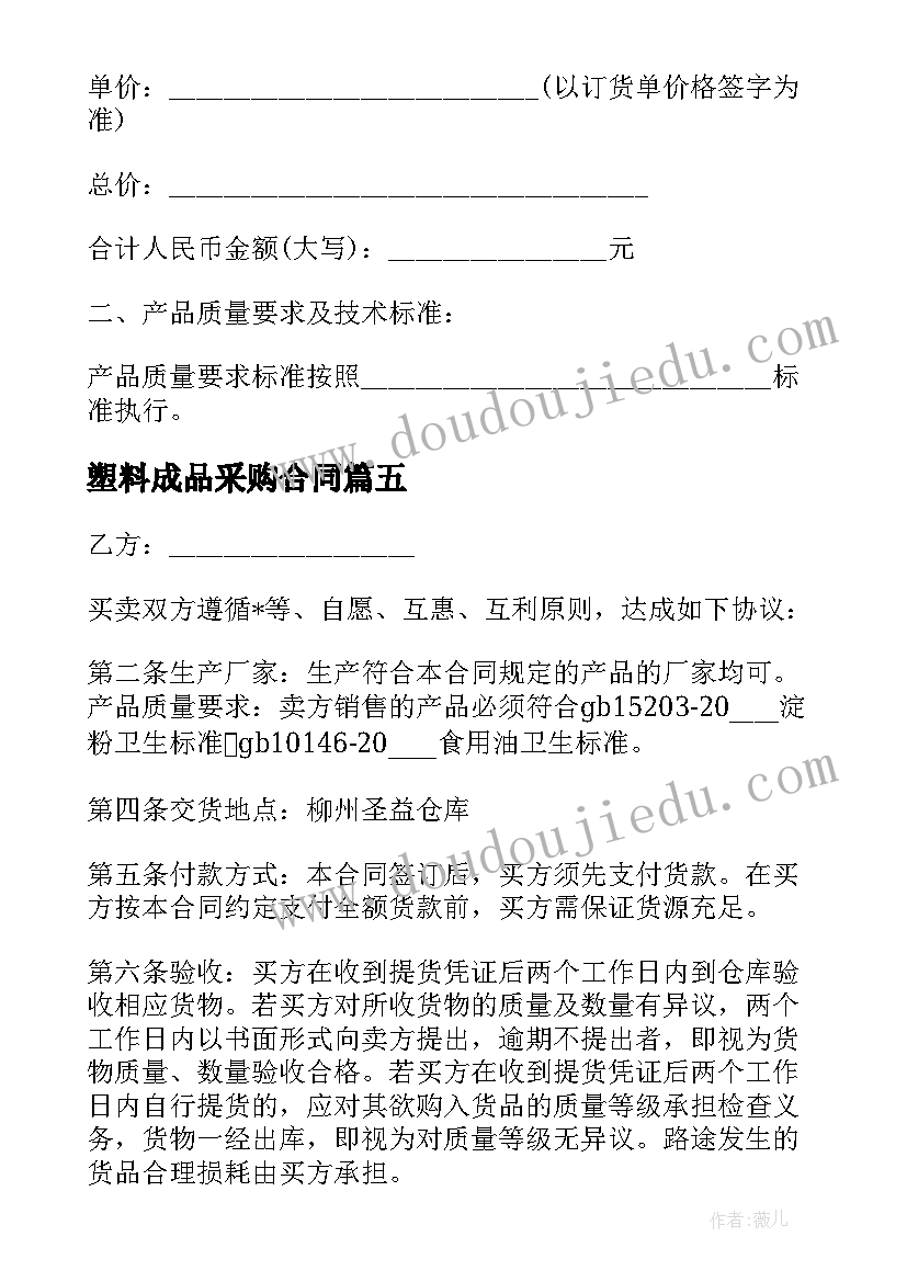 塑料成品采购合同(模板10篇)