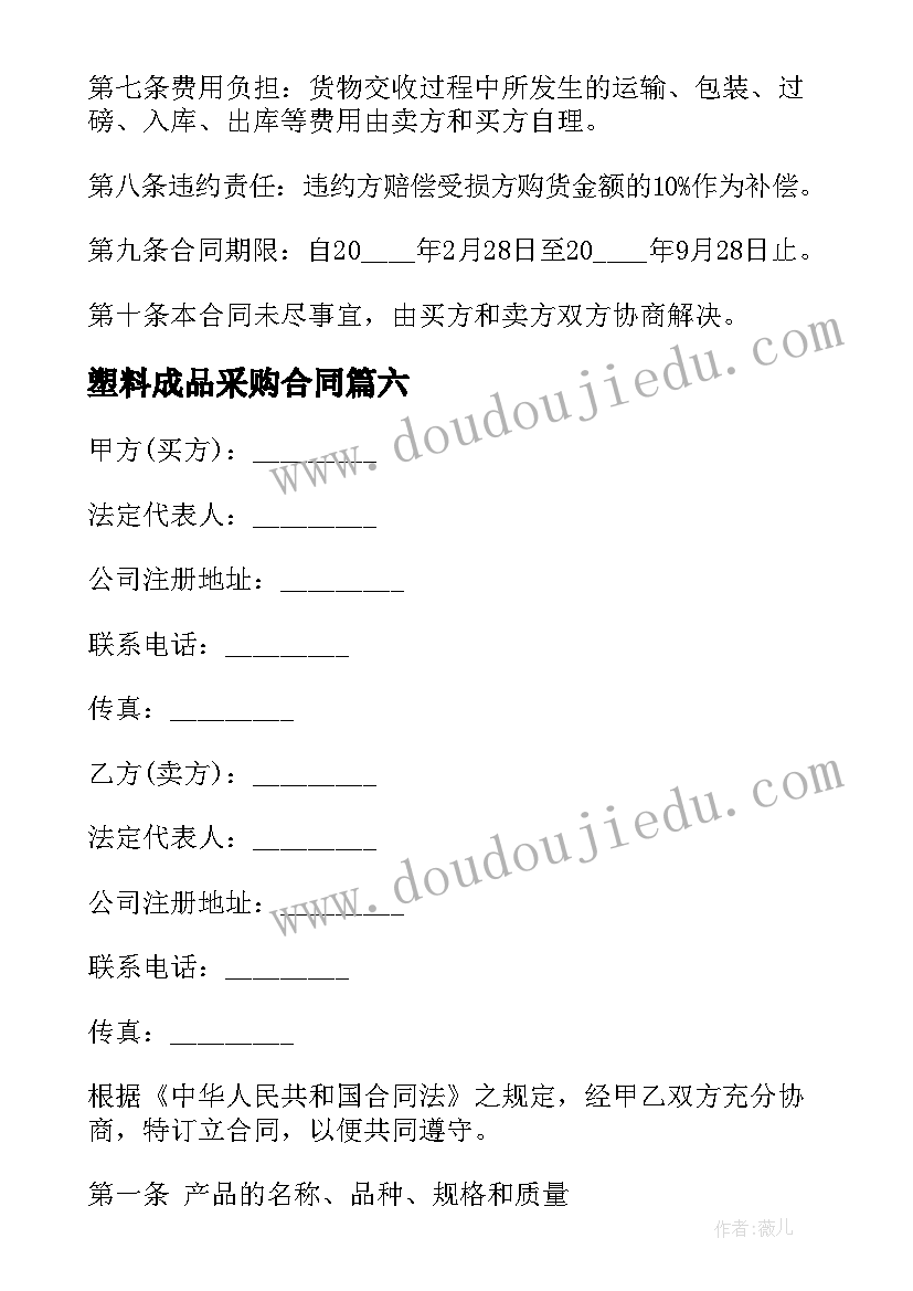 塑料成品采购合同(模板10篇)