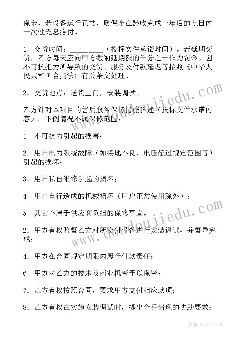 聊城政府采购合同 政府采购合同(精选5篇)