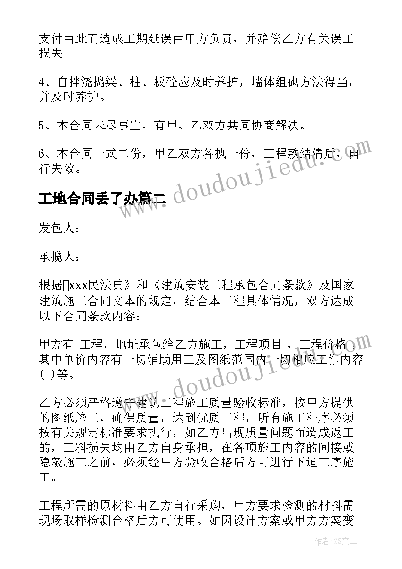 2023年工地合同丢了办(模板6篇)